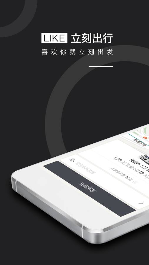 立刻出行app_立刻出行app最新版下载_立刻出行app最新版下载