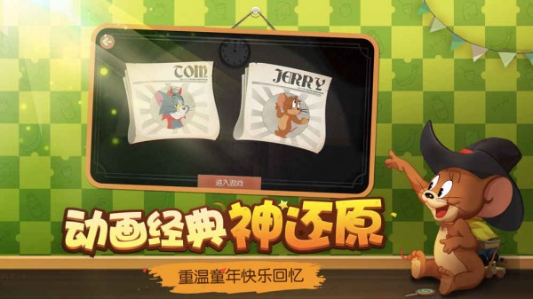 猫和老鼠竞技版iOS版