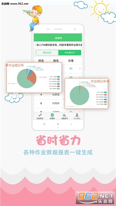 学科网精准教学通教师版