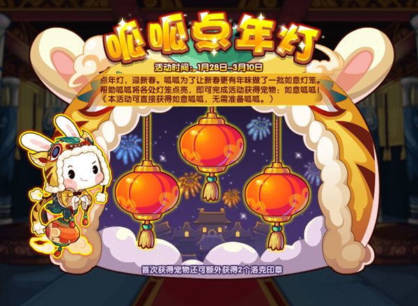 洛克王国呱呱点年灯活动灯笼在什么地方？呱呱点年灯活动图文攻略大全[多图]图片1