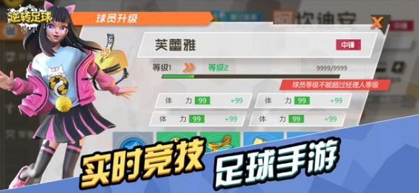 逆转足球online ios