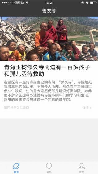 善友筹app