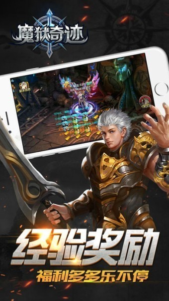 魔狱奇迹ios版