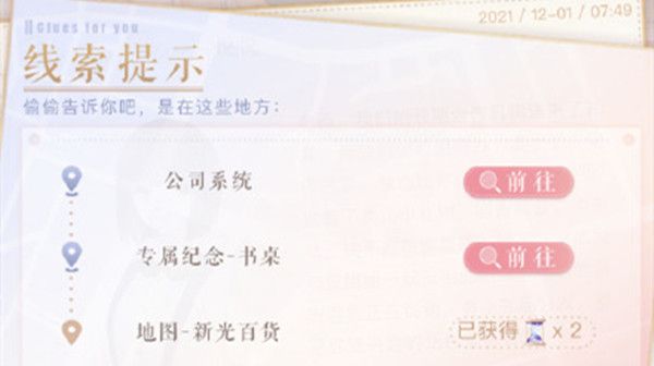 恋与制作人新光百货在哪里？新光百货地图线索位置图示[多图]图片1