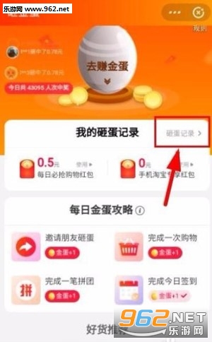 欢乐砸金蛋赚钱福利版