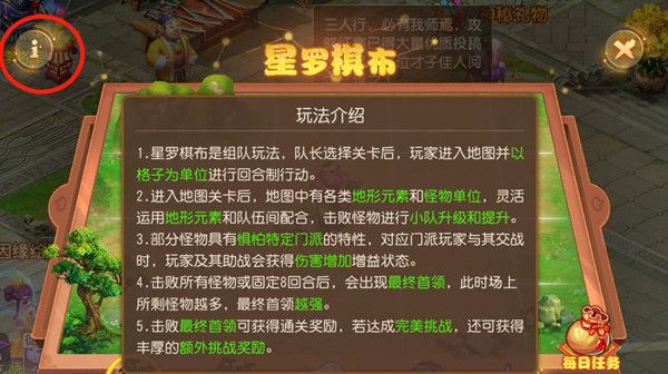 梦幻西游手游星罗棋布怎么玩？星罗棋布活动全章节通关攻略[多图]图片2
