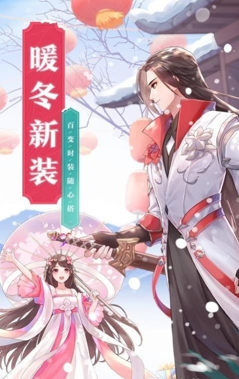 武林外传寒冬暖阳下载_武林外传寒冬暖阳手机app安卓APP版v1.58.3