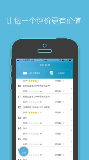 爱车君商家版app_爱车君商家版appios版下载_爱车君商家版appios版