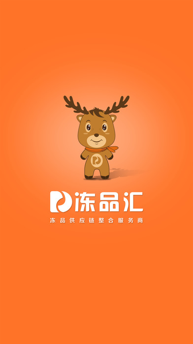 冻品汇分站app