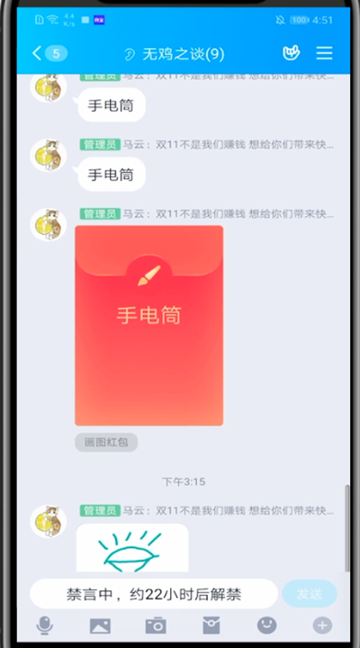 qq红包怎么画手电筒？
