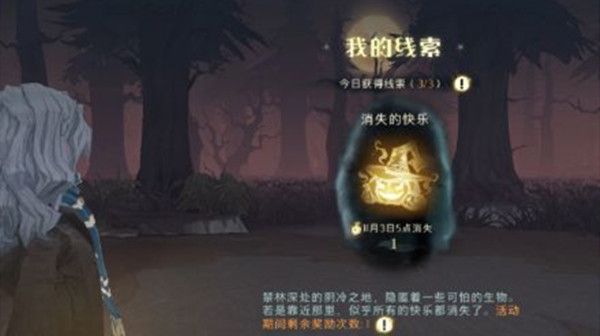 哈利波特魔法觉醒消失的快乐怎么过？消失的快乐禁林通关图文攻略[多图]图片1
