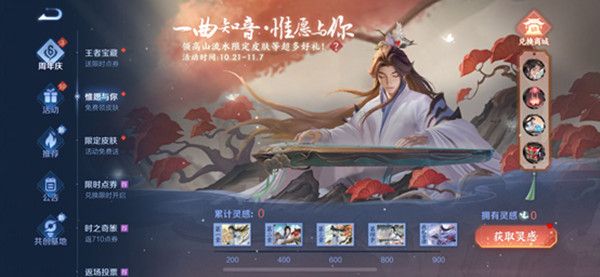王者荣耀我的音律是什么玩法？我的音律活动玩法详解攻略[多图]图片1