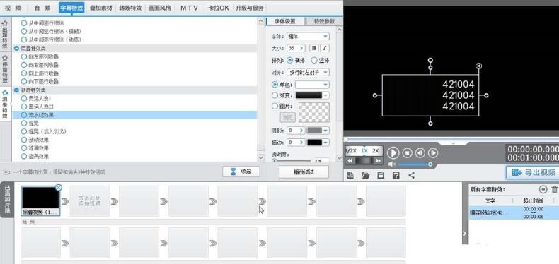 爱剪辑如何制作流水线
