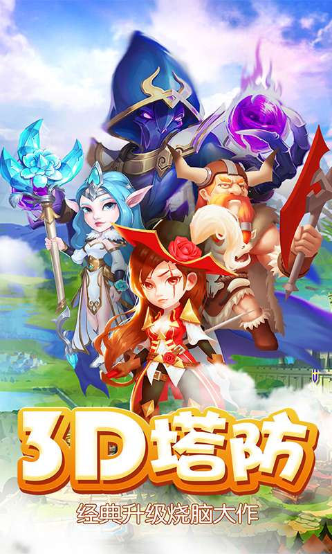 守护城堡app_守护城堡安卓版app_守护城堡 20.322.94手机版免费app