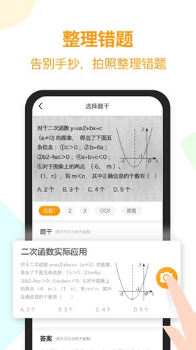 橙果错题本破解版下载_橙果错题本破解版下载破解版下载_橙果错题本破解版下载最新官方版 V1.0.8.2下载