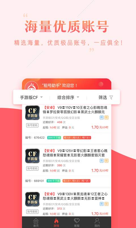租号助手下载_租号助手下载官方正版_租号助手下载最新版下载