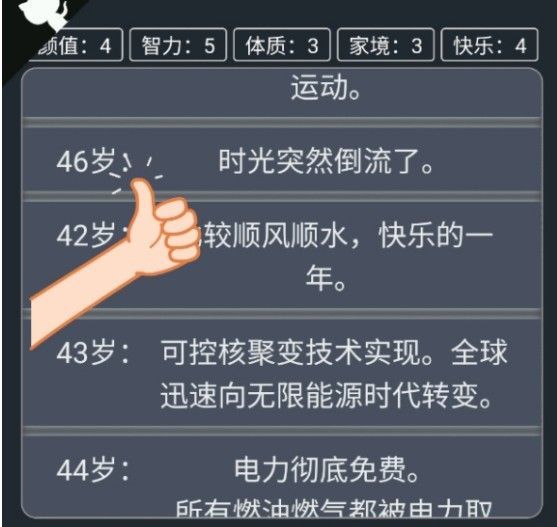 人生重开模拟器时光倒流有什么用？时光倒流天赋作用及触发方法[多图]图片2