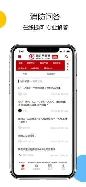 消防百事通app