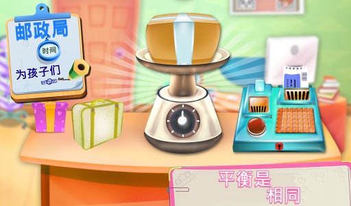 邮局的时间为孩子app_邮局的时间为孩子appios版_邮局的时间为孩子app最新官方版 V1.0.8.2下载