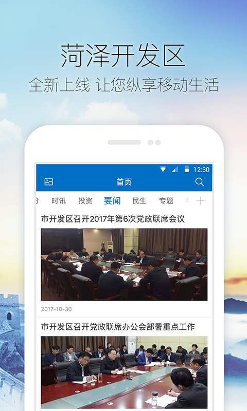 菏泽开发区app_菏泽开发区app安卓版下载_菏泽开发区app小游戏