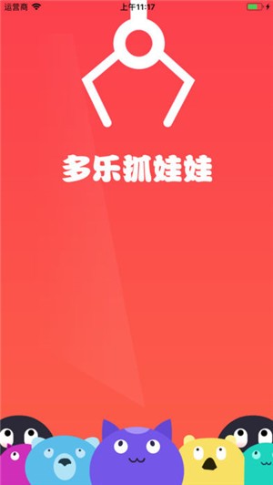 多乐抓娃娃app