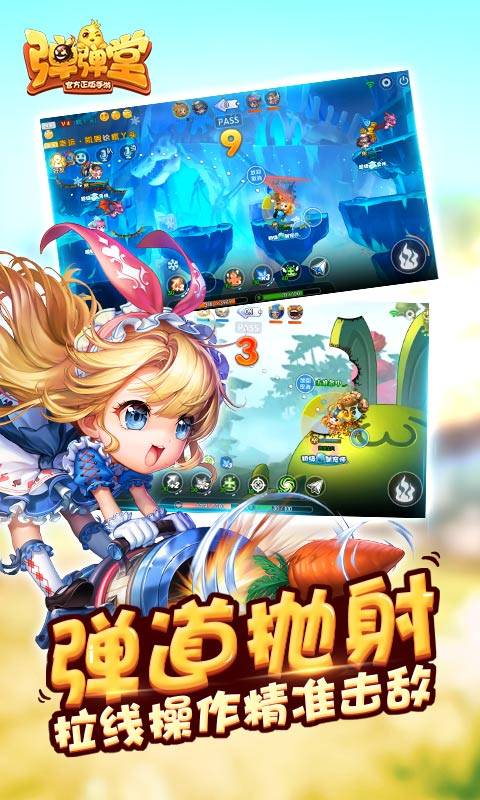 弹弹堂app_弹弹堂appiOS游戏下载_弹弹堂appios版下载