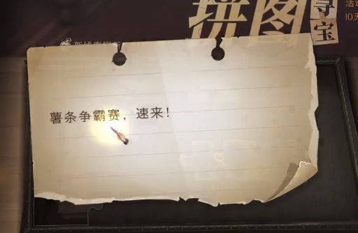 哈利波特魔法觉醒拼图寻宝薯条争霸赛攻略：薯条争霸赛速来拼图位置分享[多图]图片1