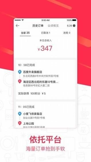 小度飞侠全城送app下载_小度飞侠全城送app下载ios版下载_小度飞侠全城送app下载下载