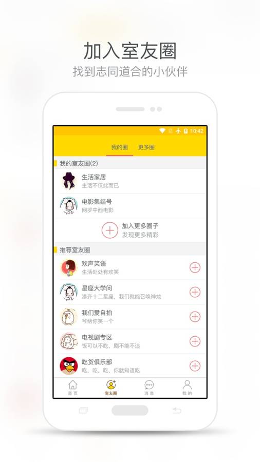 室友app_室友app安卓版下载_室友appapp下载
