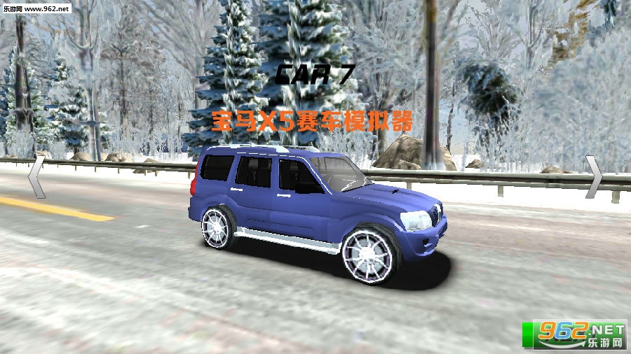 宝马X5赛车模拟器游戏
