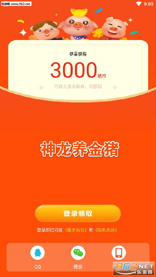 神龙养金猪app