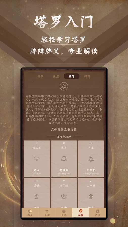 塔罗牌占卜下载_塔罗牌占卜下载中文版下载_塔罗牌占卜下载攻略