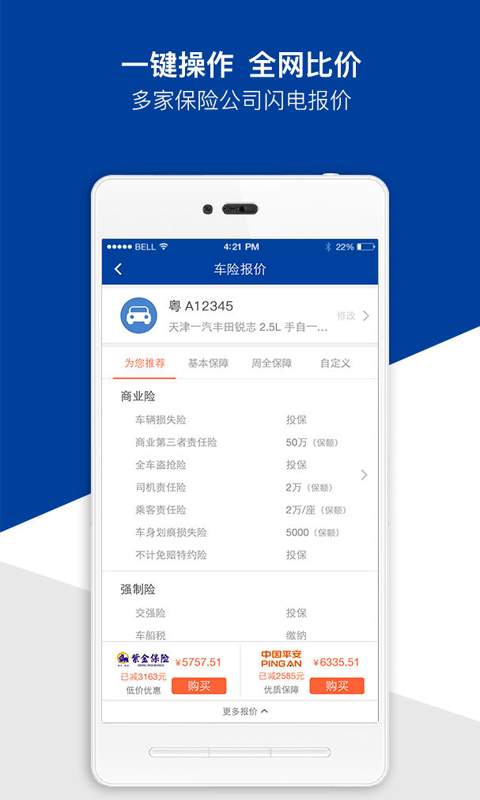 去哪儿保险app_去哪儿保险app官方版_去哪儿保险app最新官方版 V1.0.8.2下载