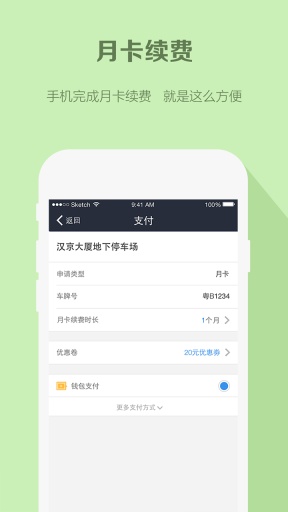 易米停车app