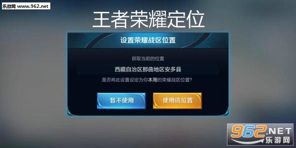 王者荣耀定位器软件