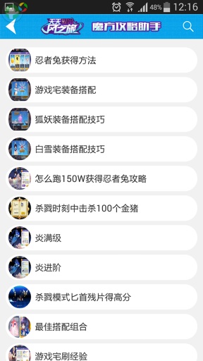 天天风之旅 魔方攻略助手app_天天风之旅 魔方攻略助手app手机游戏下载