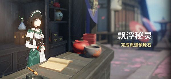 原神漂浮秘灵事前调查第四天位置一览 事前调查任务第四天图文攻略[多图]图片2