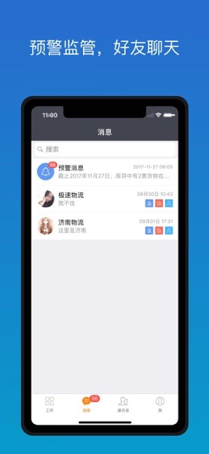 车满满物流助手