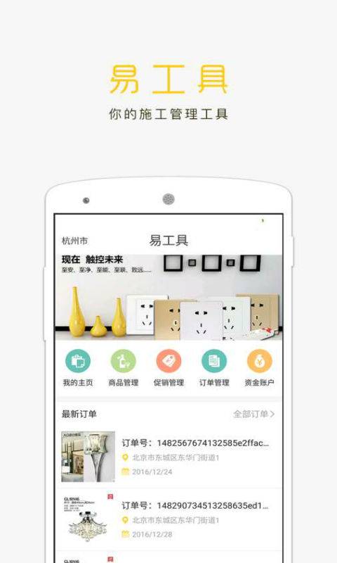 易工具商户版app_易工具商户版app最新版下载_易工具商户版app安卓手机版免费下载
