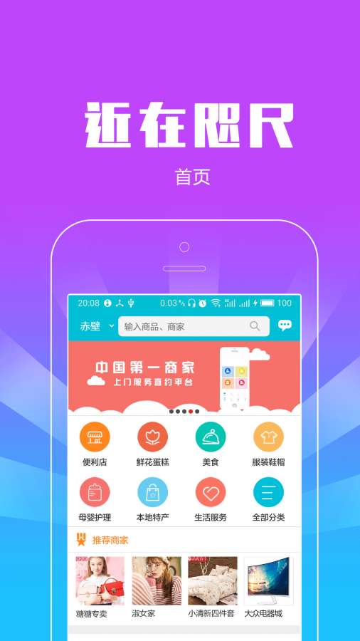 近在咫尺app_近在咫尺app安卓手机版免费下载_近在咫尺app电脑版下载