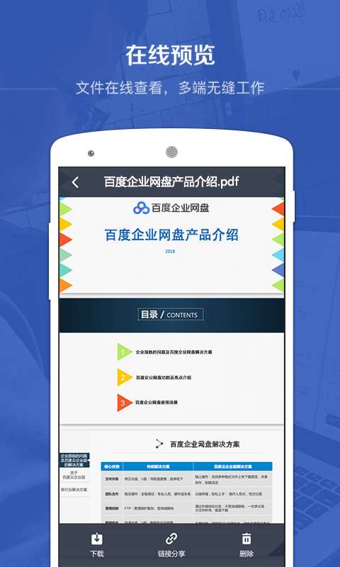 百度企业网盘app_百度企业网盘app官网下载手机版_百度企业网盘appapp下载