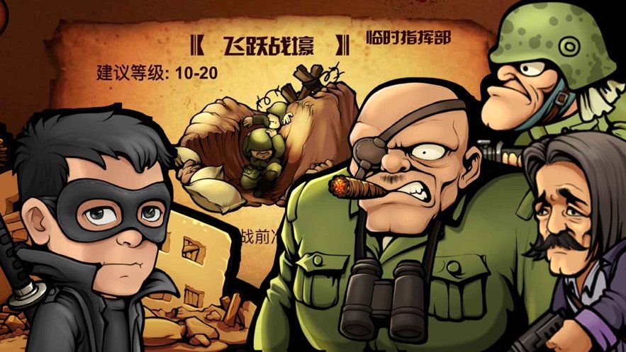 合金力量抗战英雄下载