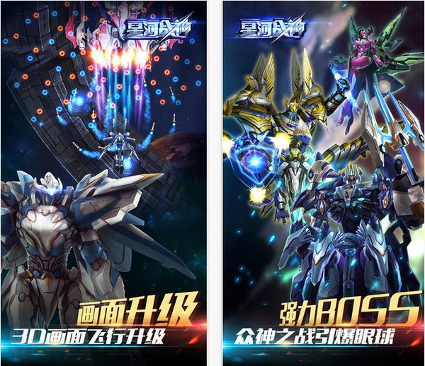 星河战神iOS版