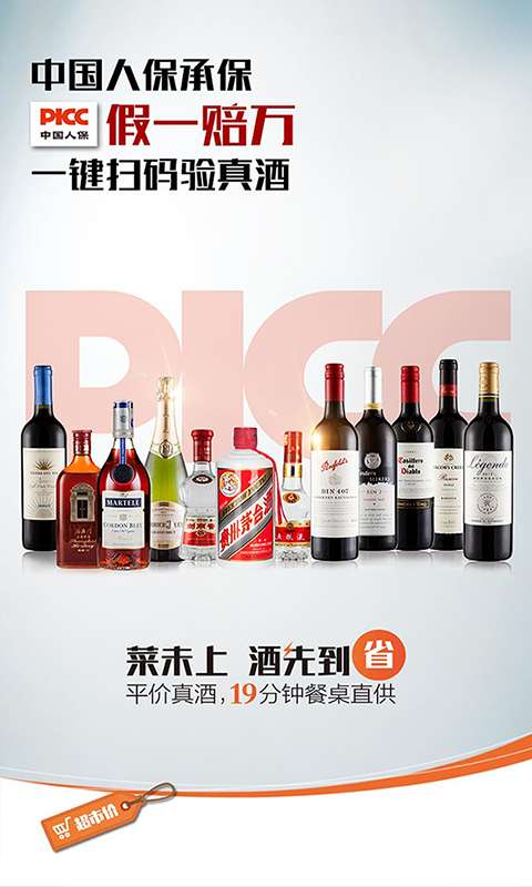 酒享家app_酒享家app攻略_酒享家app官方正版