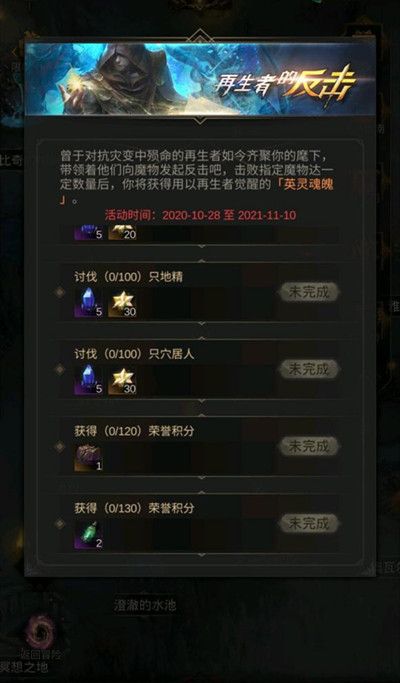 地下城堡3再生者的反击怎么打？再生者的反击活动任务攻略大全[多图]图片2