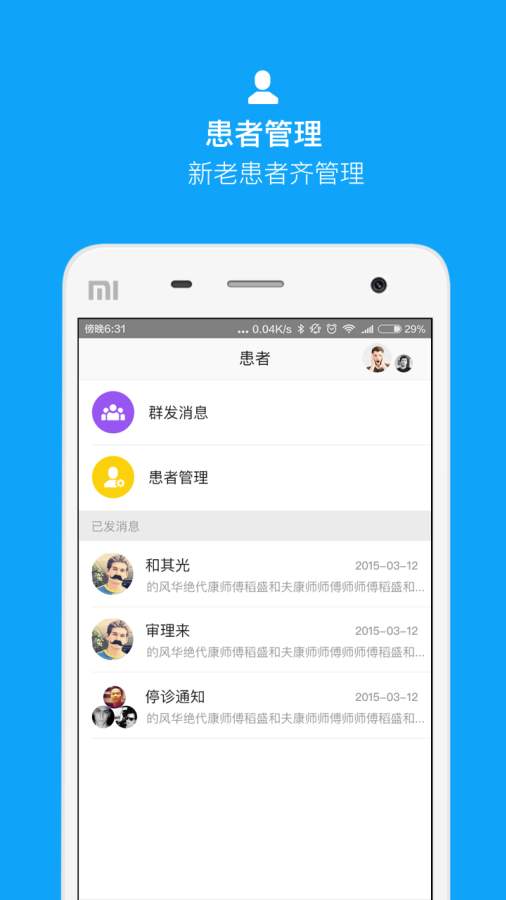 把把脉(医生版)app