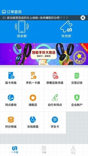 山东一卡通app