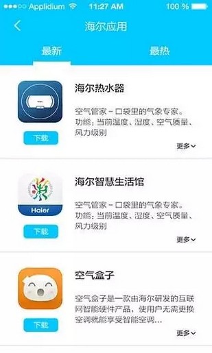 海尔智慧云店iOS