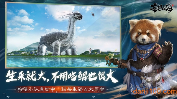 腾讯妄想山海手机app下载_妄想山海游戏下载v2.0.3 手机版