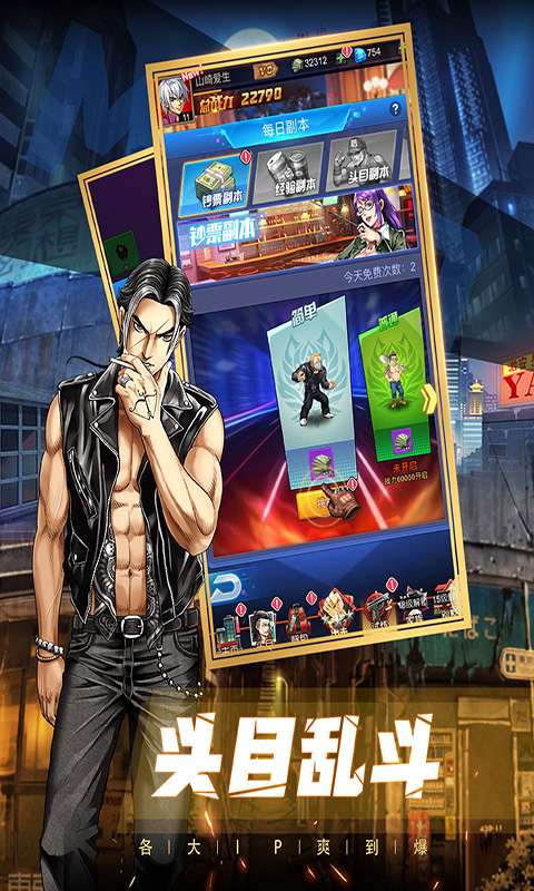乱斗之王之热血高校app_乱斗之王之热血高校app积分版_乱斗之王之热血高校appapp下载